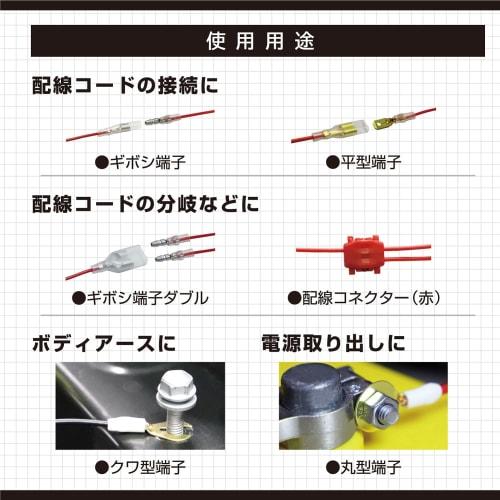 Amon Terminal & Tool Set, a Set of Pliers and Terminals for Wiring Work, Connecting and Branching Wiring Cords, and Powering Dashcams (3362)