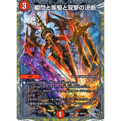 Duel Masters Flash, Dash, and Double Attack Decision (Very Rare) Shinobi Jaranbu (DM23-RP2) Duel Masters Fire Civilization Spell Perfect Fire