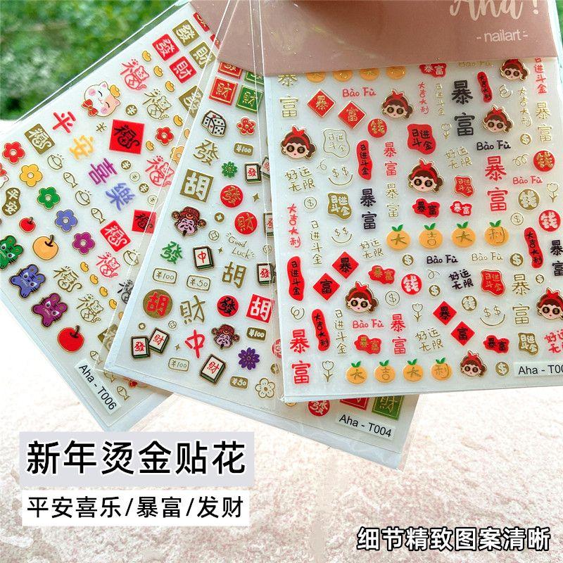 

2024 Новогоднее украшение для ногтей Бронзовые наклейки для ногтей Удача Успех Маджонг Богатые наклейки для ногтей Aha-[T004-6] One for each of the three models