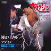 7inch Record KEICHI KATAGIRI  Sekai Saikou No Karate Kyokushin Jy KV3061 VICTOR 1985 Japan Japanese PopRock Used