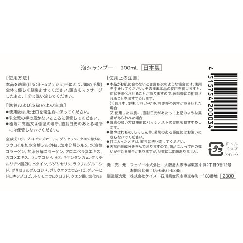 Feather Silk Foaming Shampoo 300ml