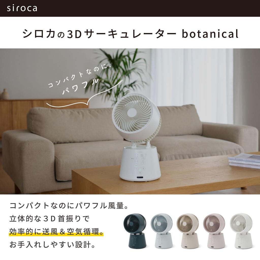 [Siroca Official Store Exclusive Model] 3D Circulator Botanical Lily (White) | Suitable for 23 Tatami Mats, 5 Colors Available, Fan, Circulator, DC Mo