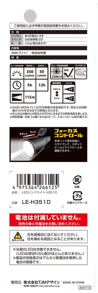 Tajima LED Hand Light Maximum Brightness 350 Lumens H351D, LE-H351D