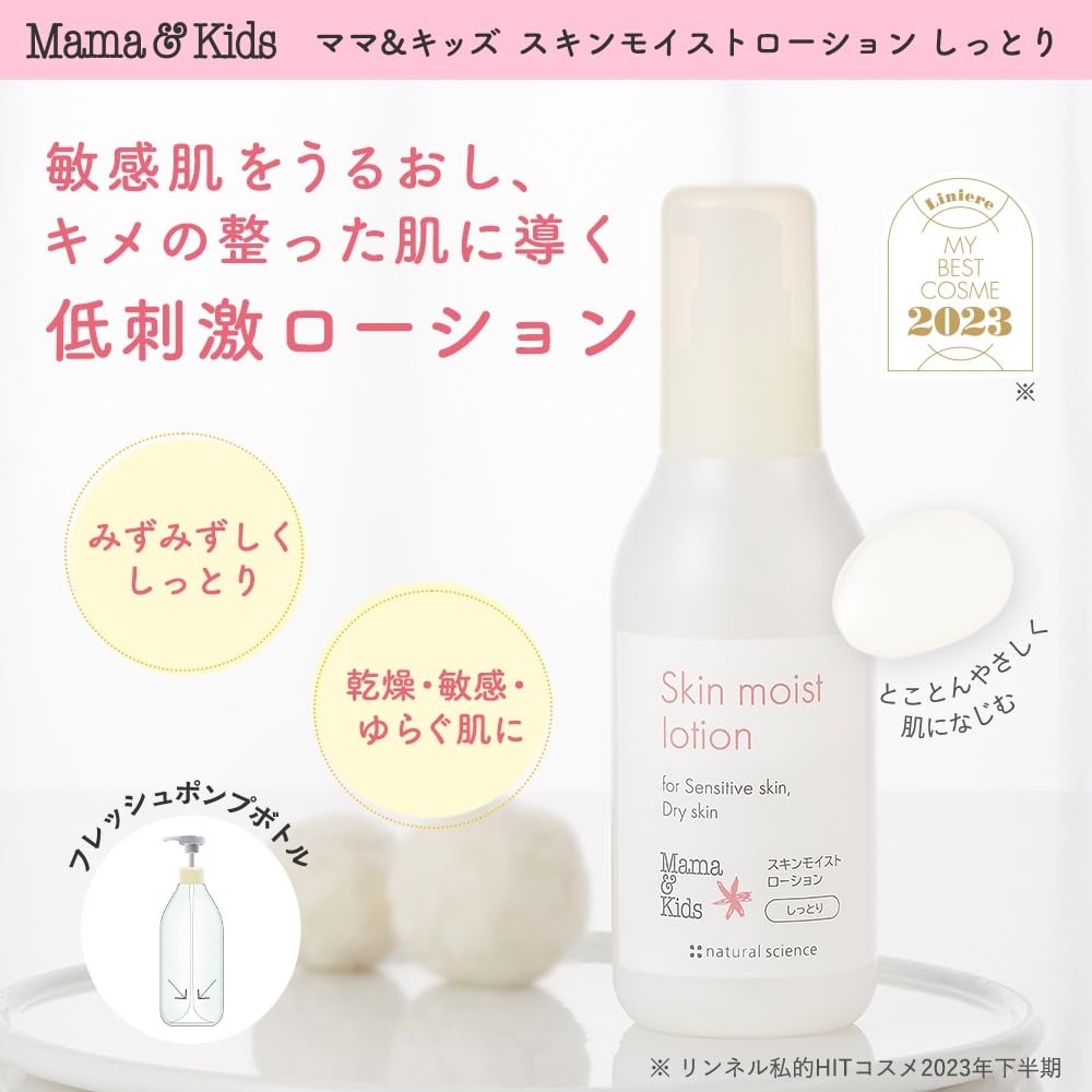 Mama & Kids Skin Moisture Lotion 160ml, Moisturizing Lotion for Rough Skin