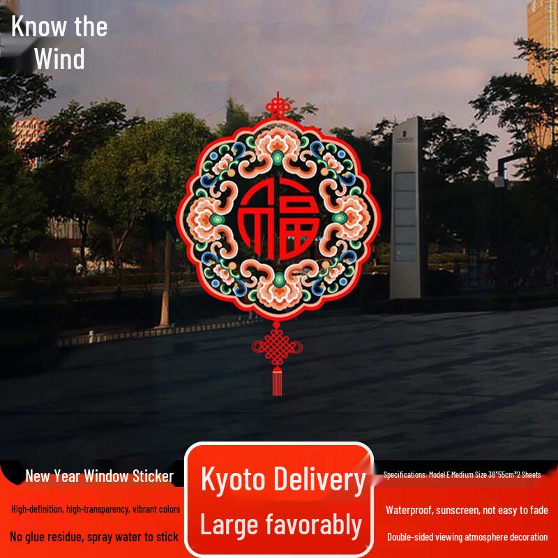 Zhifeng New Year Festive Window Decals