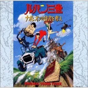 

CD VARIOUS - Lupin sanze  Napoleon no jisho wo VPCG83218 Japan Anime/Game Used