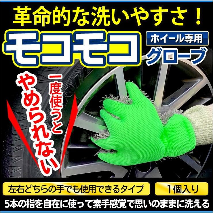 Fluffy Gloves A for washing your Revolutionary ease of Once you try never want to Super M YOURS - must-have wheels! Wheel-specific (1 glove) - use!