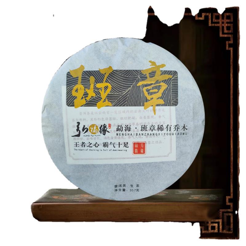 

Menghai-Banzhang Rare Trees подавляющий чай пуэр Сырой чай 357g/12.59oz