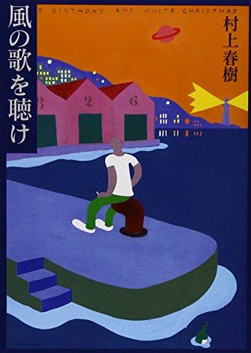 

Hear The Wind Sing [Japanese Edition]