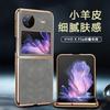Applicable To vivoX Flip Mobile Phone Case, New Folding Screen, High-end Lambskin Flip, Ultra-thin Anti-drop  Case, Men