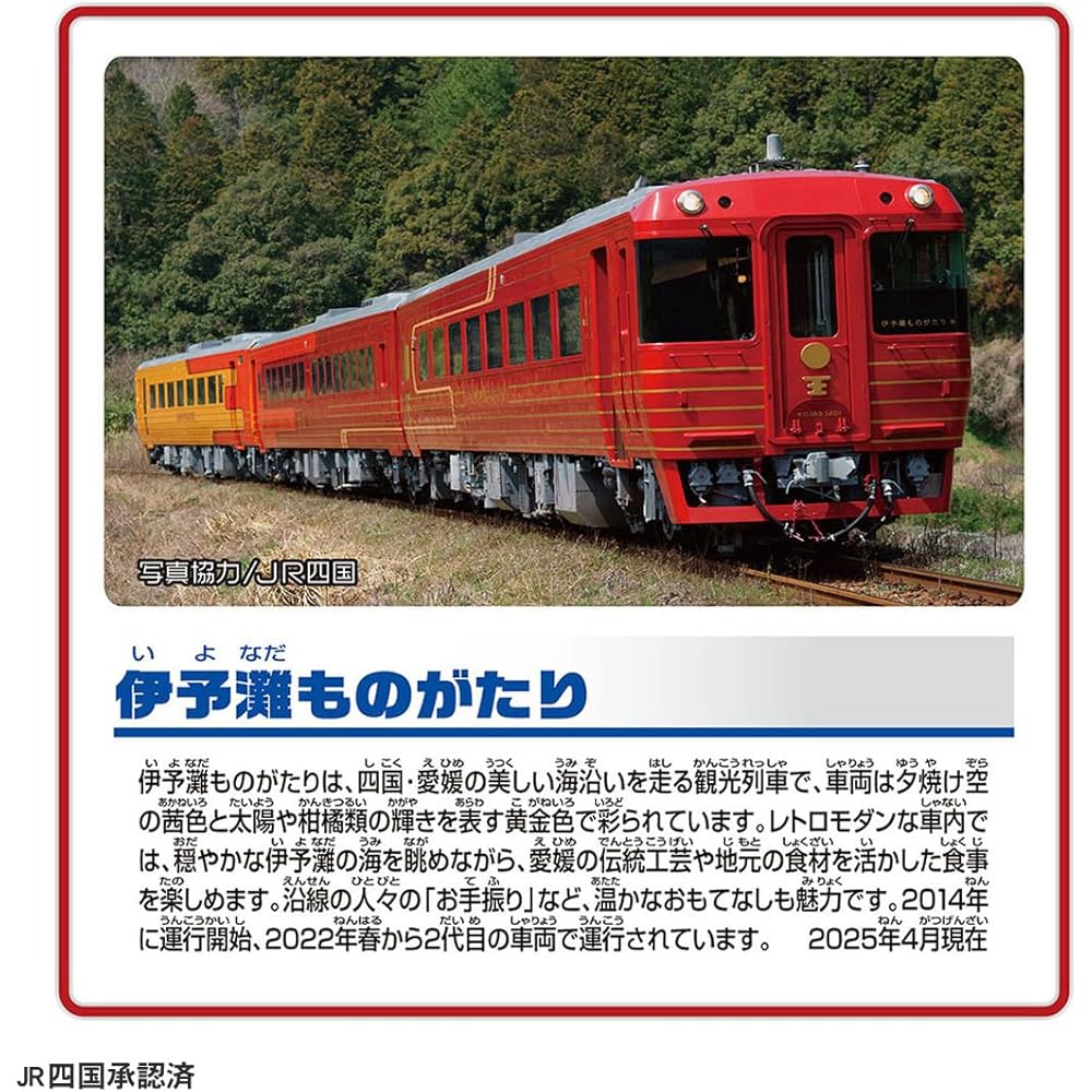 Takara Tomy Plarail S-64 Iyo-Nada Monogatari Train Toy for Ages 3 and Up
