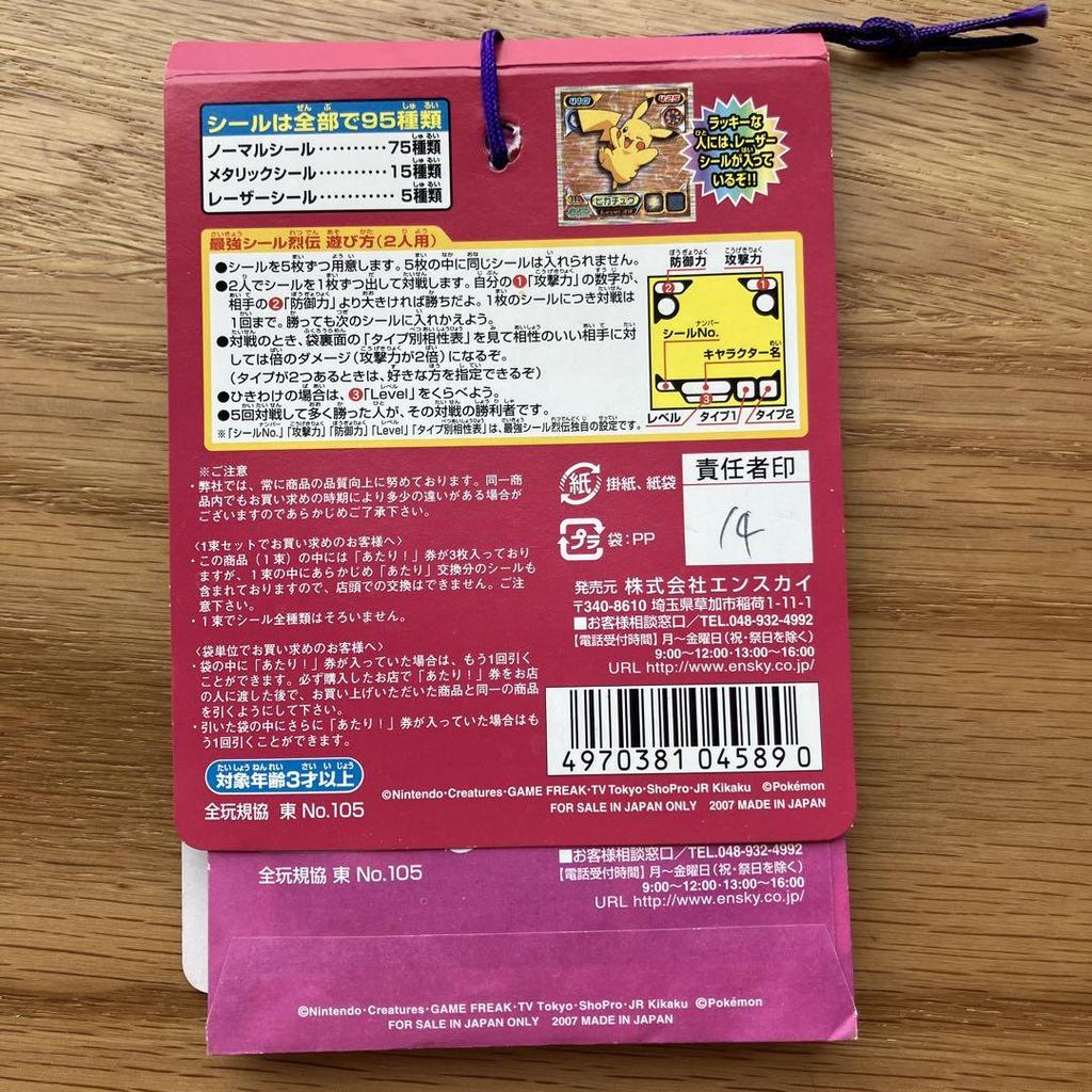 [USED] Pokemon Strongest Seal Retsuden 4 Pokemon Diamond & Pearl