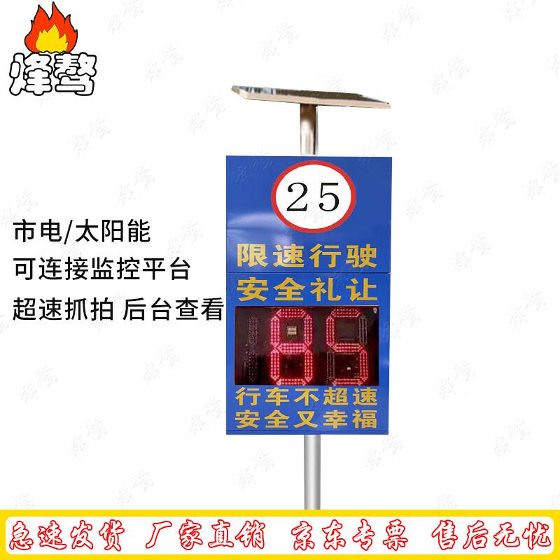 Solar Radar Speed Display Sign