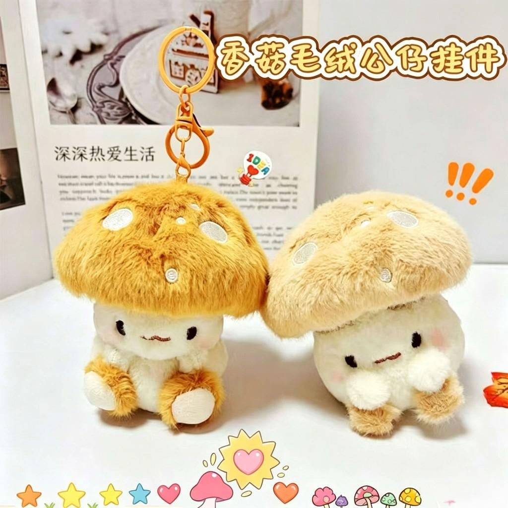 Cute Mushroom Plush Keychain, Cartoon Doll Pendant for Bags & Couples