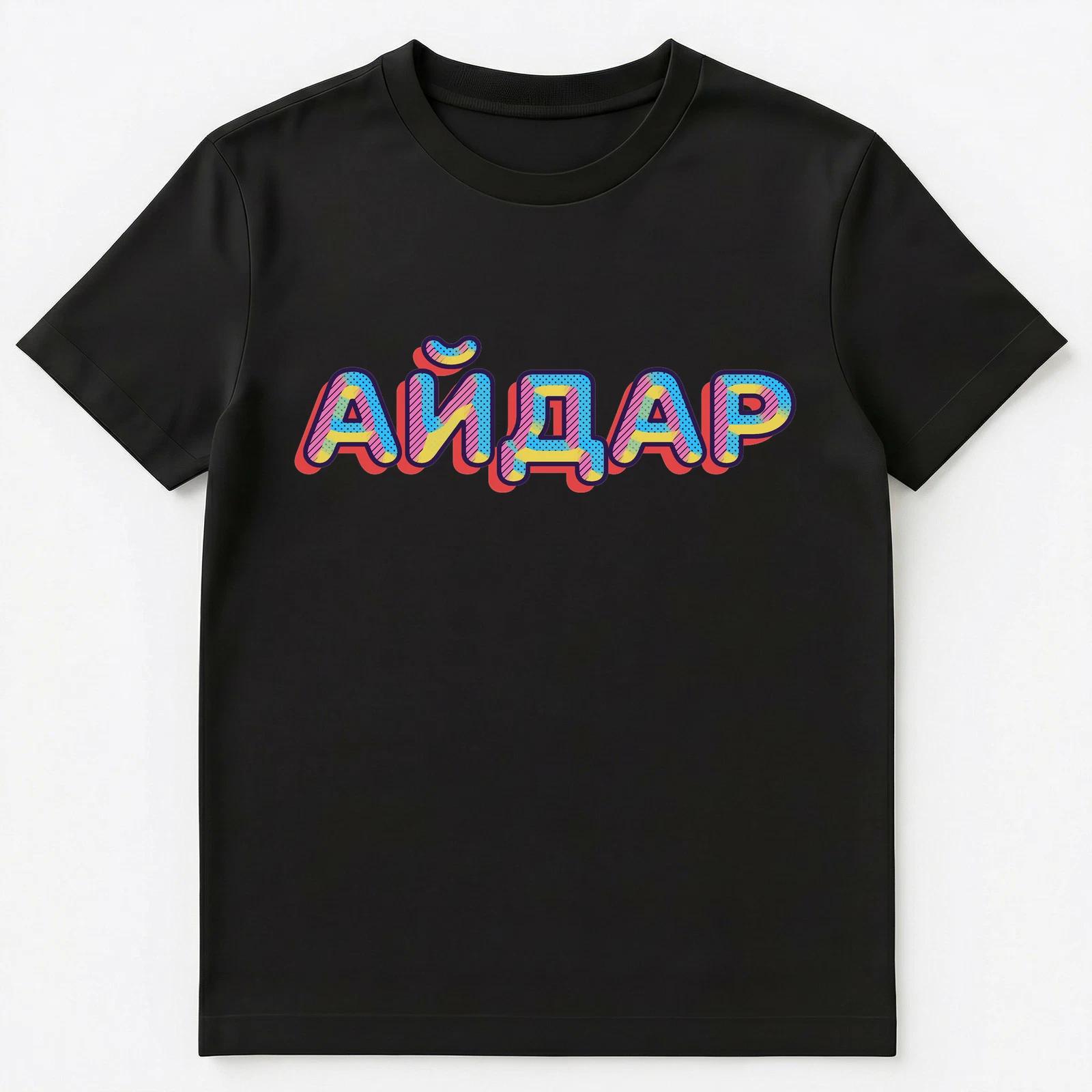 Russian Name Ajdar Or Aidar Unisex T-Shirt 3XL
