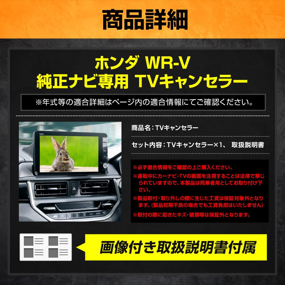 YOURS Honda WR-V Genuine Navi TV Canceller, TV Kit, Navi, TV, DVD, Canceller, Custom