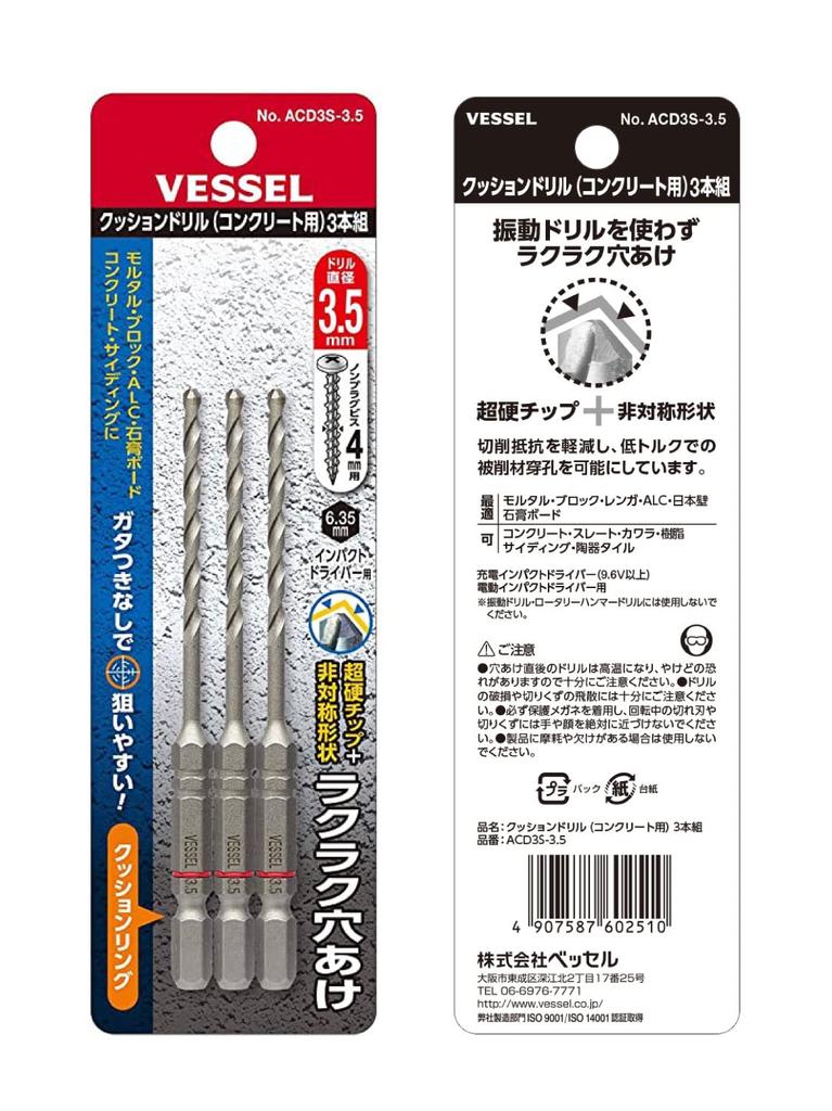 VESSEL Concrete Drill Bit Cushion Set, Drill, 3.5mm, 3-Piece Set, ACD-3S-3.5