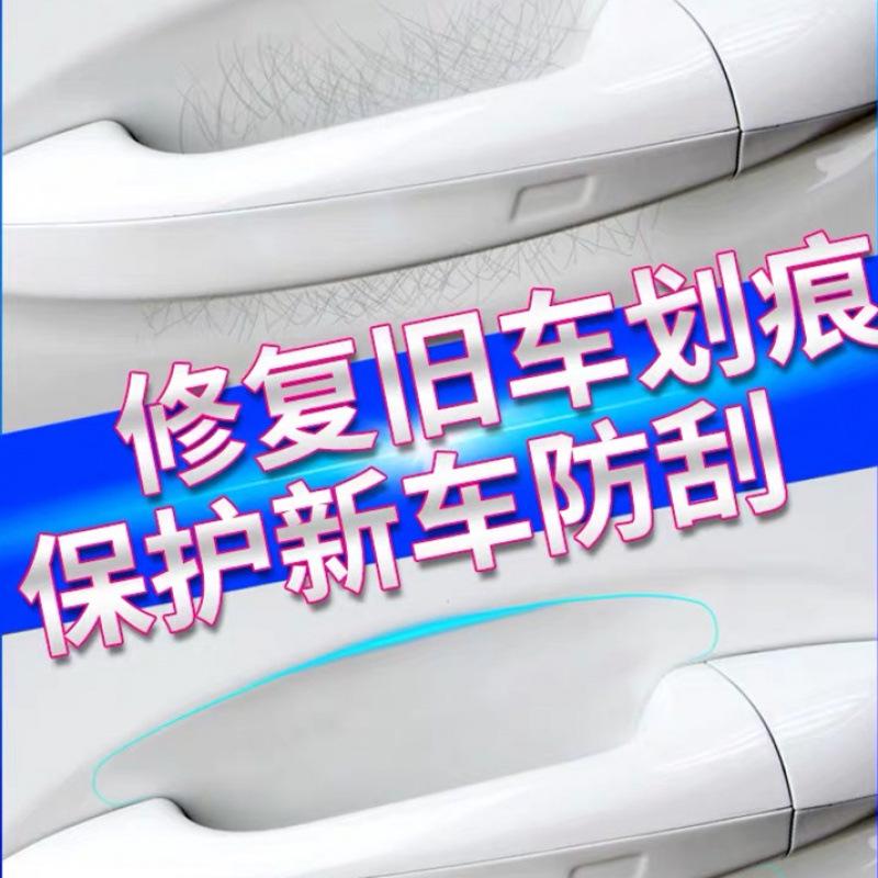 Car Door Handle Anti-Scratch Protection Film - TPU Wrist Sticker