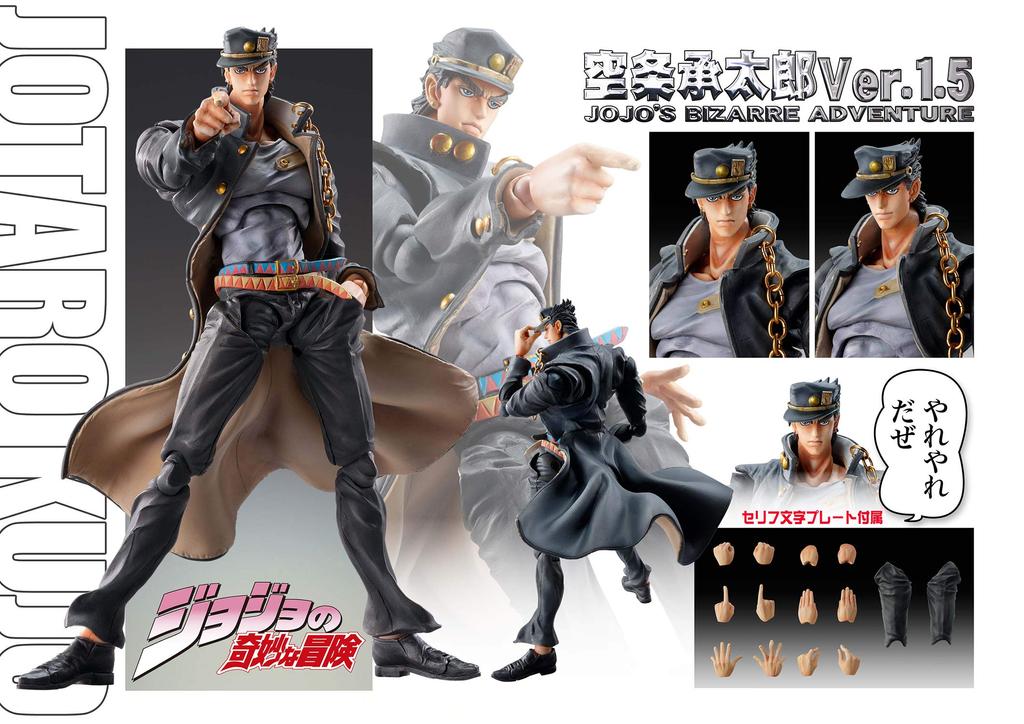 Super Figure Movable "JoJo's Bizarre Adventure Part 3" Jotaro Kujo Ver.1.5 Approx. 160mm PVC & ABS & Nylon Painted Movable Figure