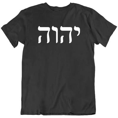 YHWH Jahwe Hebräischer Gott Judentum Abrahamitisch Israeliten Jüdisches T-Shirt Geschenk Neu