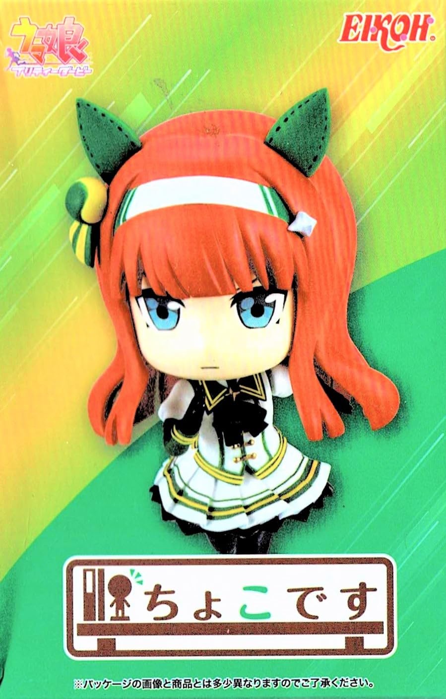 

Uma Musume Pretty Derby Choco (Тишина Сузука)