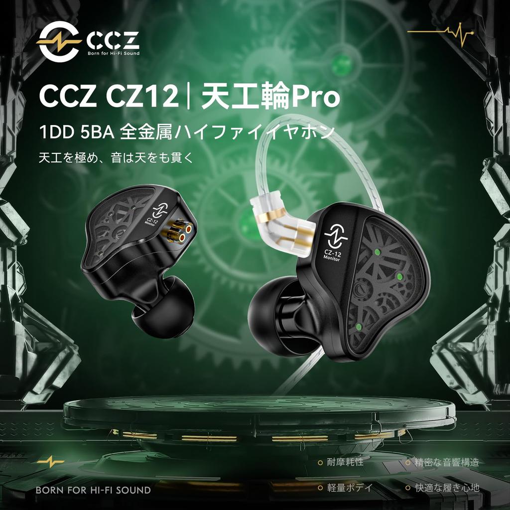 CCZ CZ12 Wired In-Ear Monitors, 1DD+5BA Hybrid, HiFi, Deep Bass, All-Metal Housing, Detachable Cable, Gaming, Music Listening, Black, No Microphone