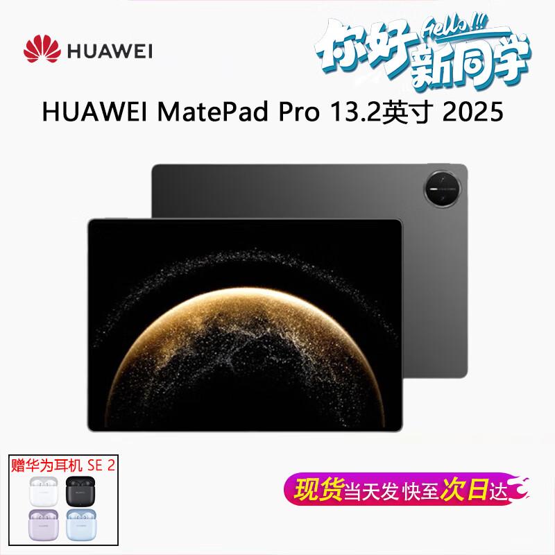 Huawei MatePad Pro 13.2-inch 2025 Tablet (CN version)