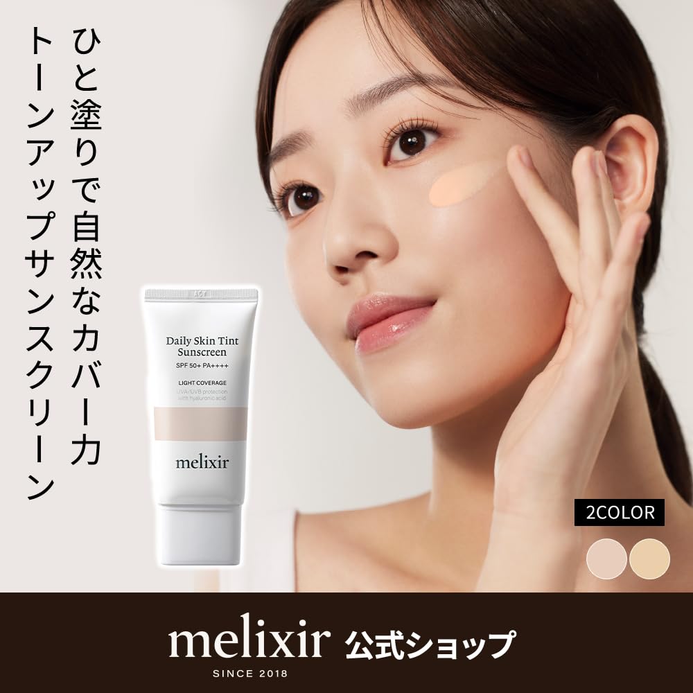 Melixir Melixir Daily Skin Tint Sunscreen SPF 50 Natural Makeup Daily UV Protection for Sensitive Korean Reef 50ml Light (Official Melixir) (2