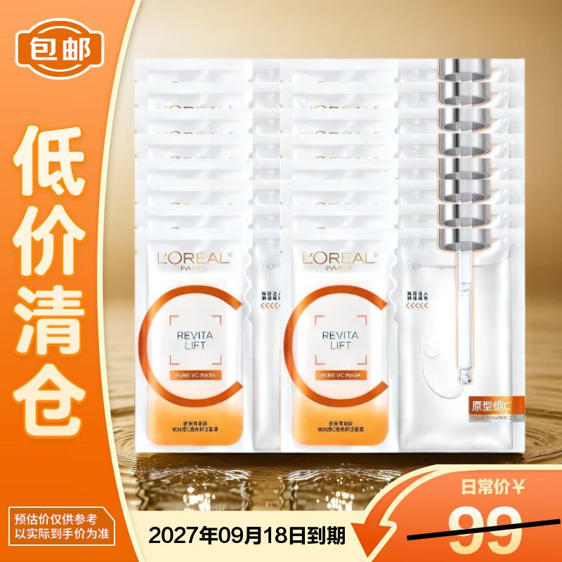 L Oréal Revitalift Pure Vitamin C Brightening Fresh Infusion Mask