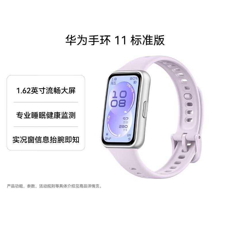 Huawei Band 11 Smart Band (CN version)