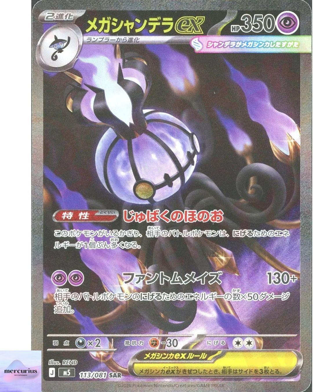 Mega Chandelure ex SAR 113/081 M5 Abyss Eye Pokemon Card Game Japanese NM