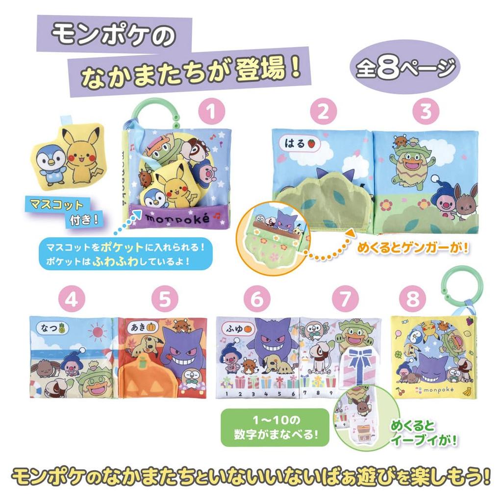 TAKARA TOMY Full of Cloth Picture Book for Going Out Monpoke Pokemon Mechanisms! Together,