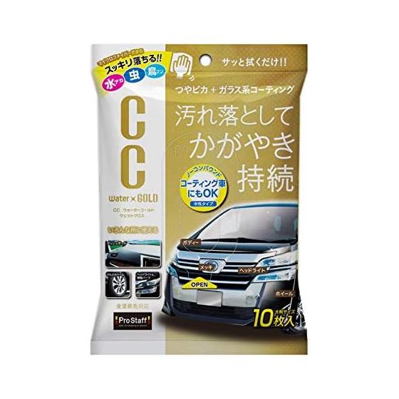 Prostaff Car Wash Supplies Glass Body Coating Cloth CC Water Gold Wet Cloth 10 Pieces S171