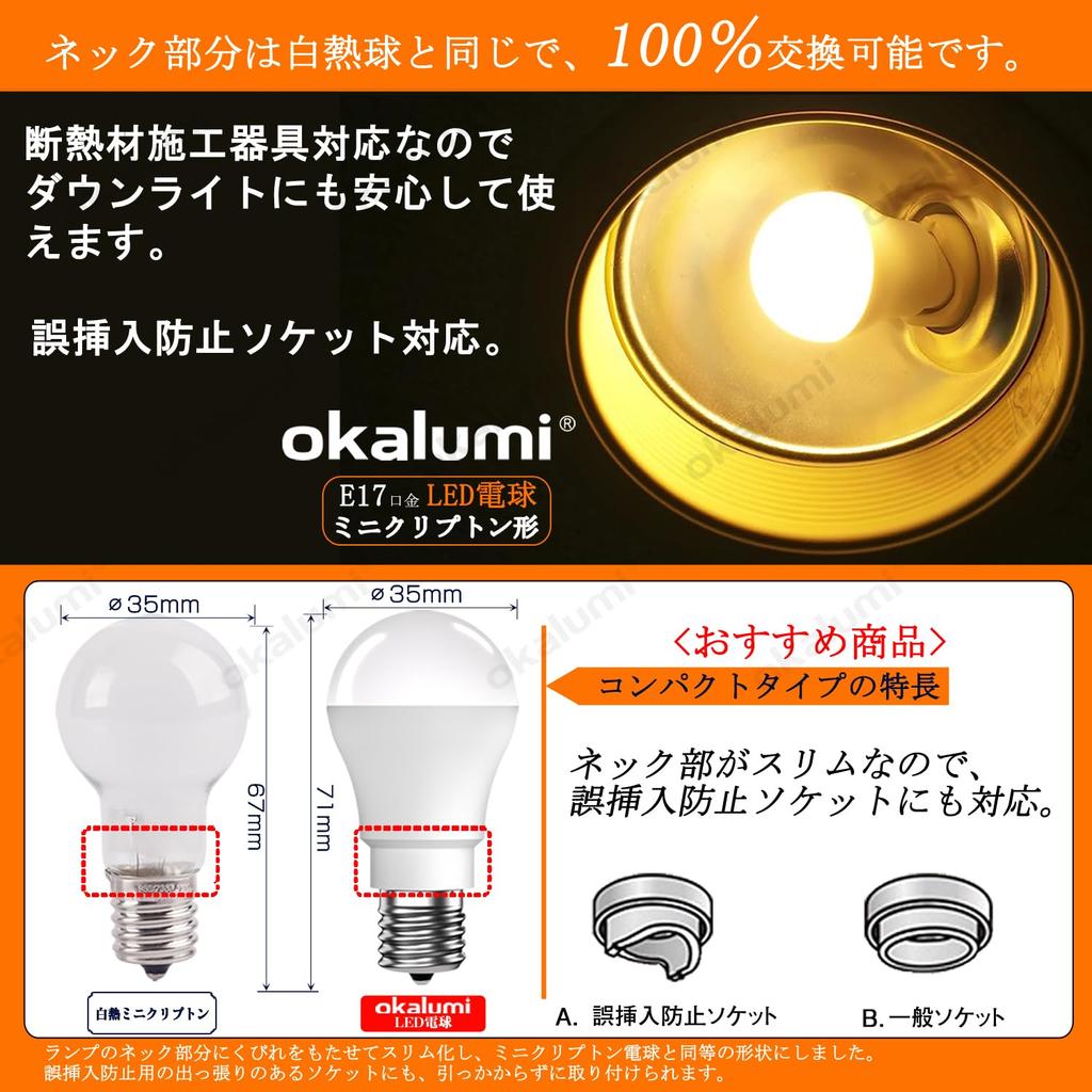 [Set of 8, Eligible Invoice Available] OKALUMI LED Bulbs, E17 Base, Warm White, 60W, Mini Krypton Bulbs, 730Lm Wide Beam, Non-Dimmable, Compatible