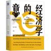 The Meaning of Economics by Yao Yang