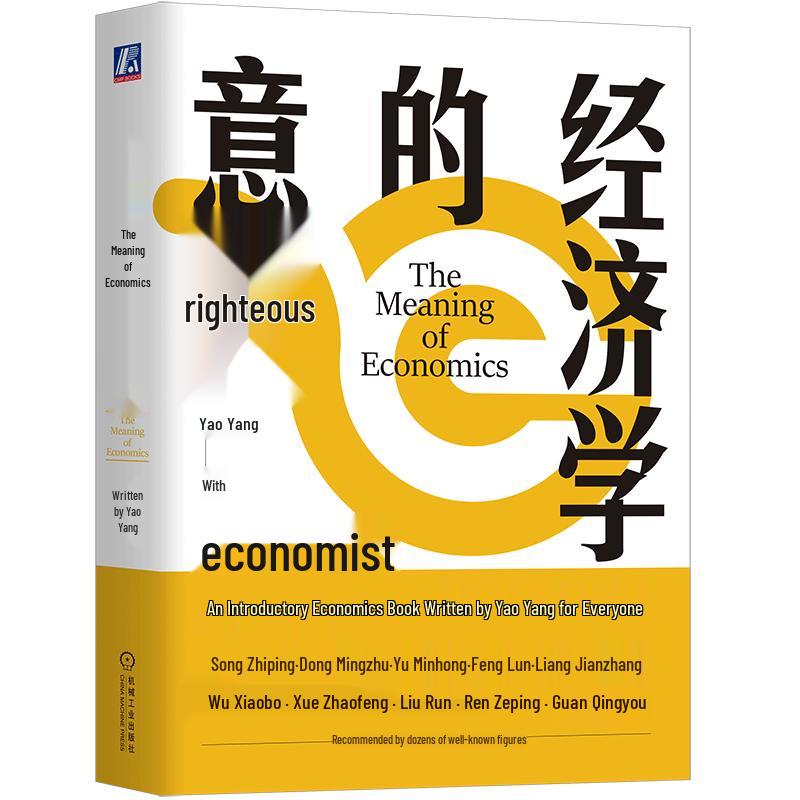 The Meaning of Economics by Yao Yang