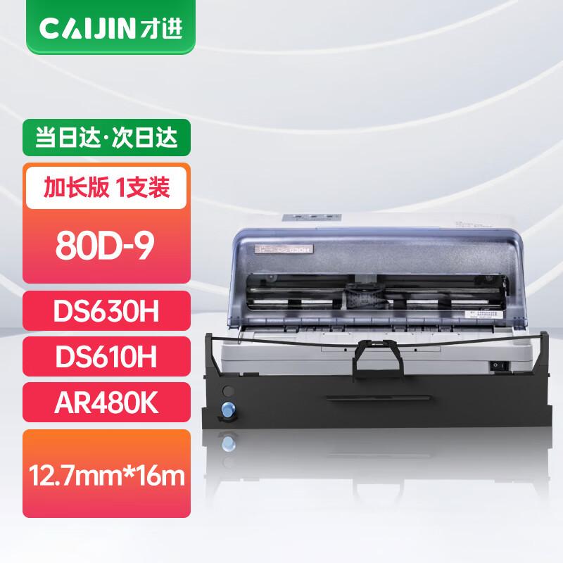 Compatible DASCOM DS Series Printer Ribbon Cartridge
