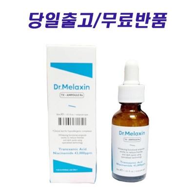 Dr. Melaxin TX Melasma Ampoule TX RX, 1 Unit, 30ml