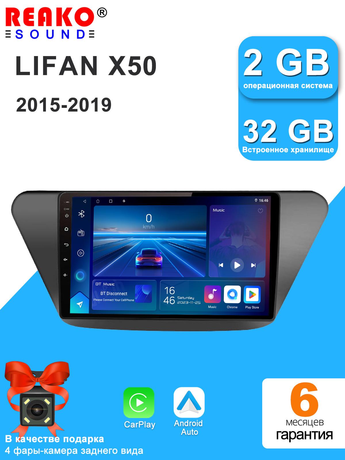 

REAKOSOUND Car Video Player for Lifan X50 2015-2019 GPS Navigation Built-in Dsp Carplay Autoradio Android Head Unit 4core-2+32g