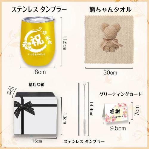 88th Birthday Gift, 88th Birthday, Longevity Celebration Gift for Men and Women, Birthday Gift, Bear Towel Tumbler, Respect for the Aged Day Gift, Fat