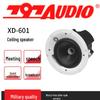 797audio XD-601 Ceiling Speaker (CN Version)