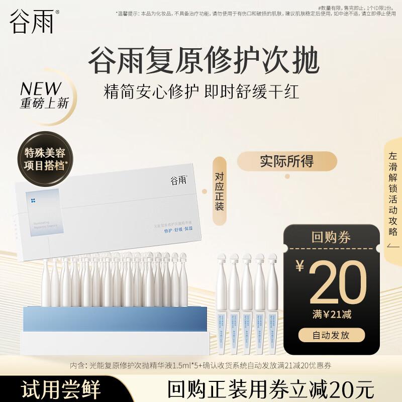 GooGoo Light Energy Repair Essence Single-Use Ampoules