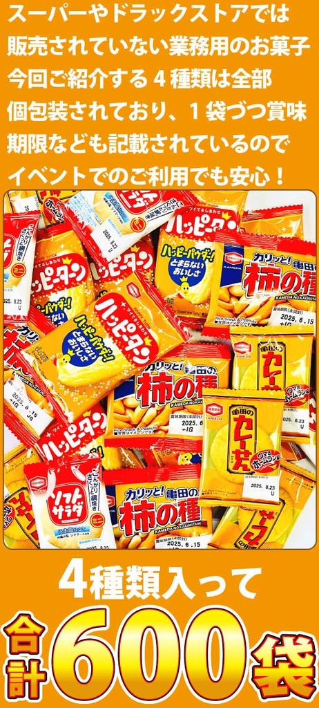 Kameda Seika Happy Turn Curry Pastry Mini Soft Salad Mini Kakinotane Kameda Seika Assortment Individually Wrapped Small Bags Seika 4 Types Total 600