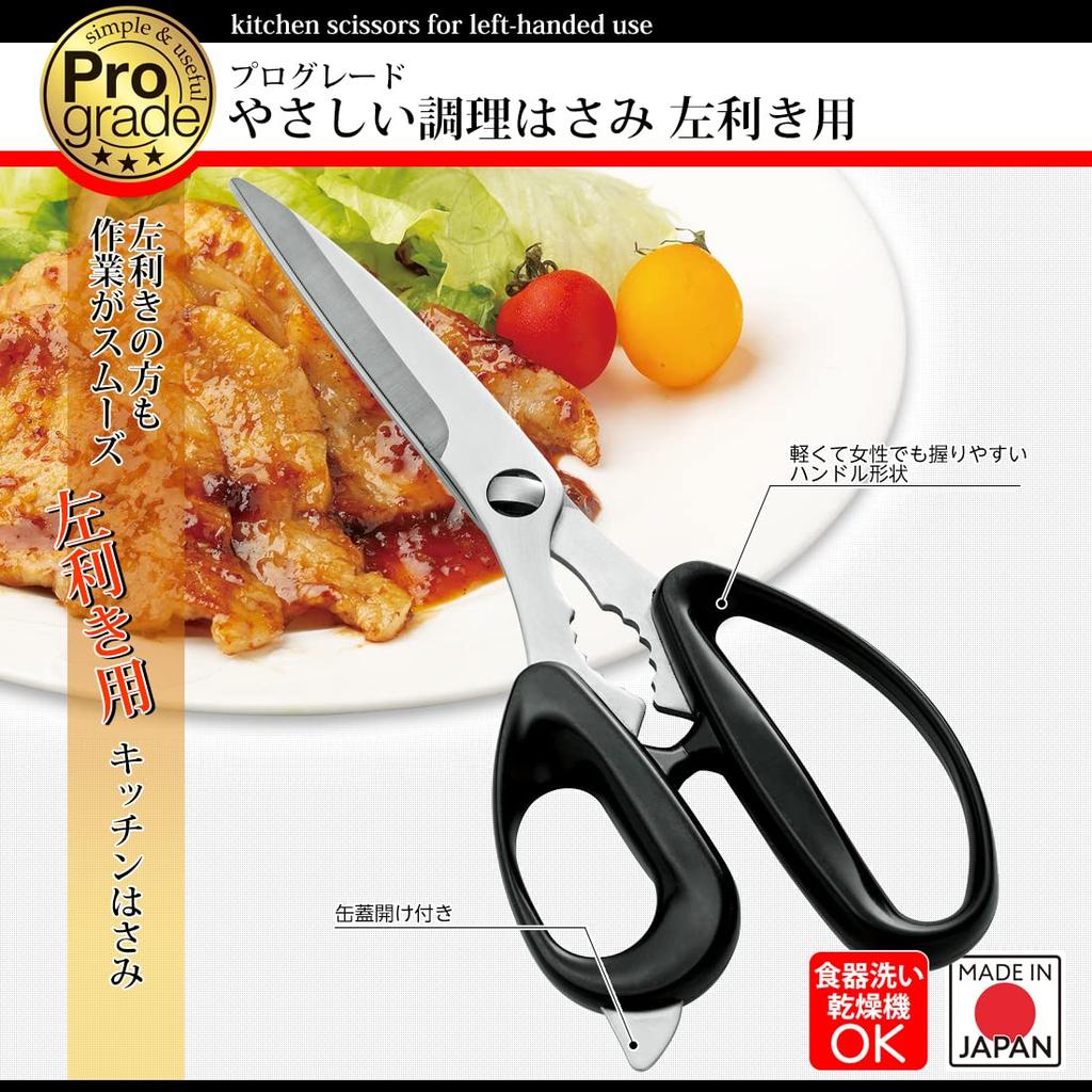 Shimomura Kogyo Professional Grade Scissors for People Dishwasher Safe Japan-made Easy-to-use Left-Handed PG-410