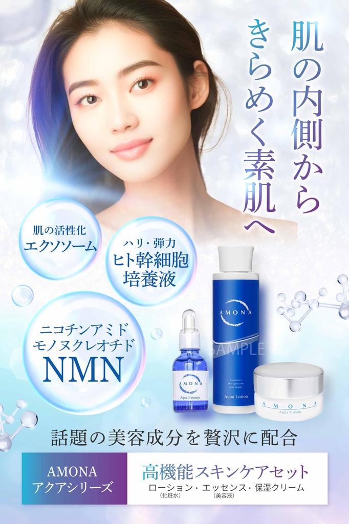 AMONA Skin Care Nawilżający kosmetyk Human Stem Raw Aging Wyprodukowano w Japonii Zestaw, Lotion, Serum, Krem, Zestaw, Komórki, Eksosomy, NMN, Ceramid, Łożysko,