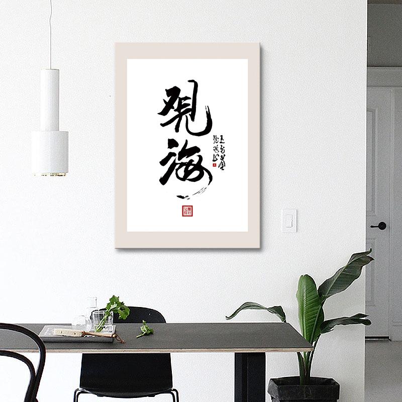 Traditionell kinesisk kalligrafi Dukmålning Inspirerande affischer och tryck Väggbild Modernt kontorsrum Heminredning