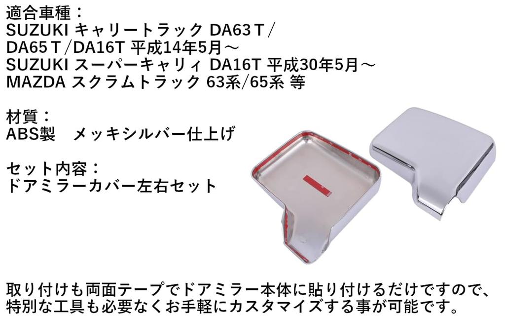 mirror covers and right for Suzuki and Super Carry light Custom aftermarket Chrome-plated (left set) Carry, Scrum, DA63T, DA65T, DA16T, trucks. parts,