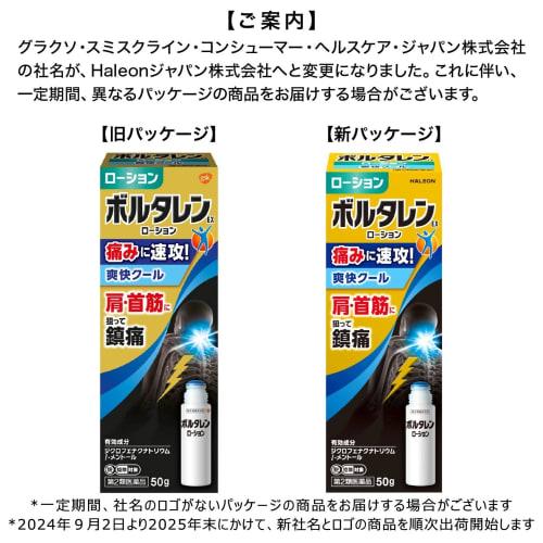 [Category 2 OTC Drug] Voltaren EX Lotion 50g