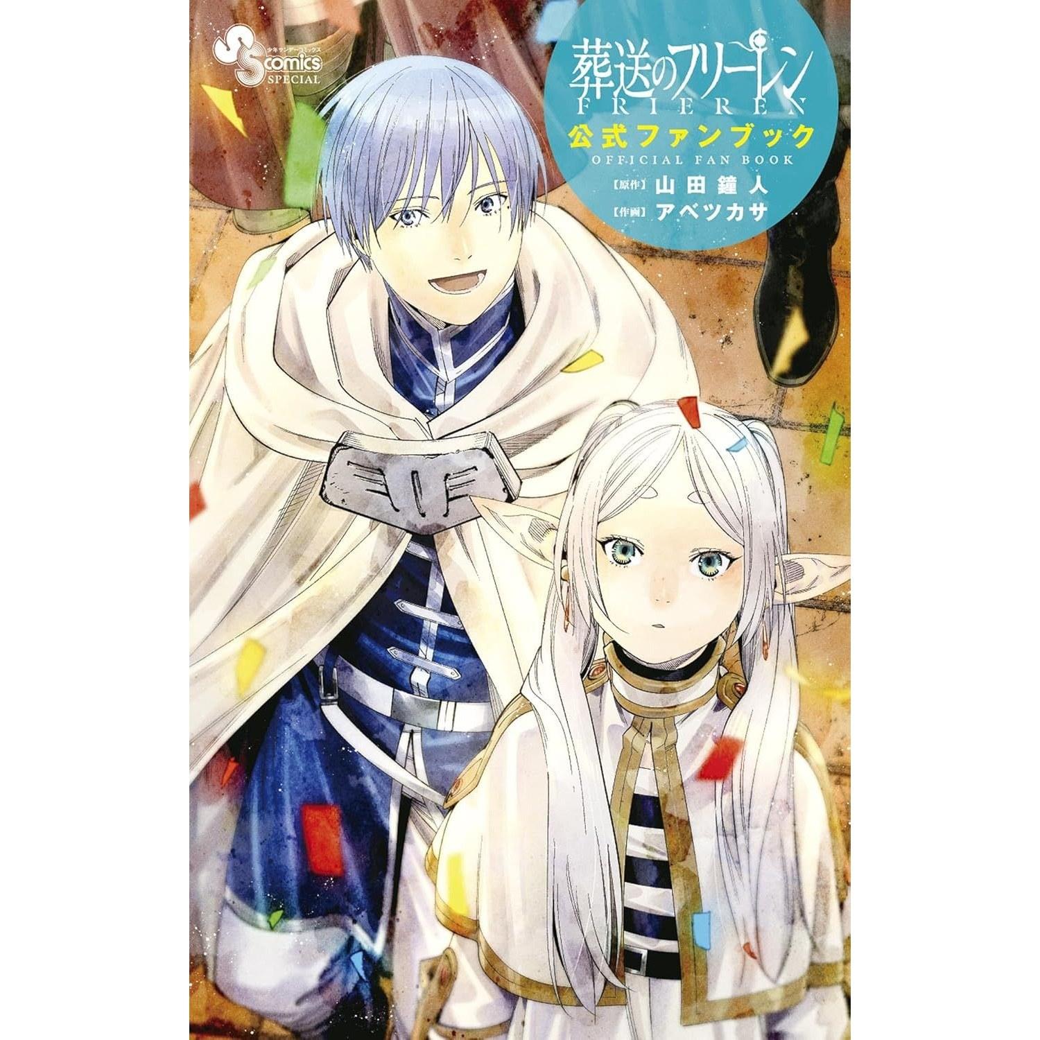 Sousou no Furiren Official Fan Book (Shonen Sunday Comics Special)