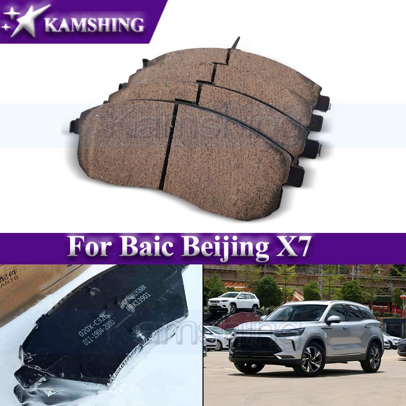 Kamshing Front or Rear Brake Pad Pads set KIT DISC BRAKE For Baic Beijing X7 (4pcs/set) A00085653/A00087688 Front